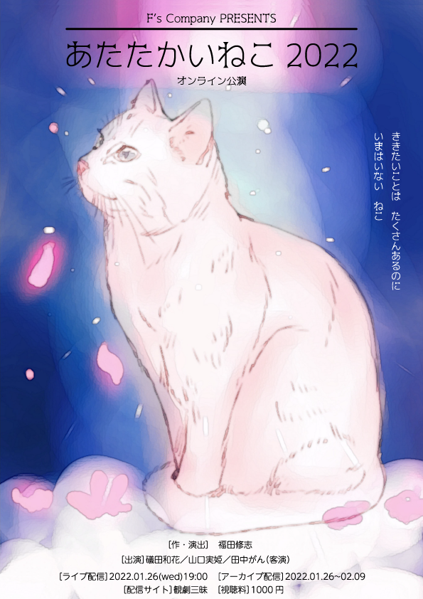 あたたかいねこ2022