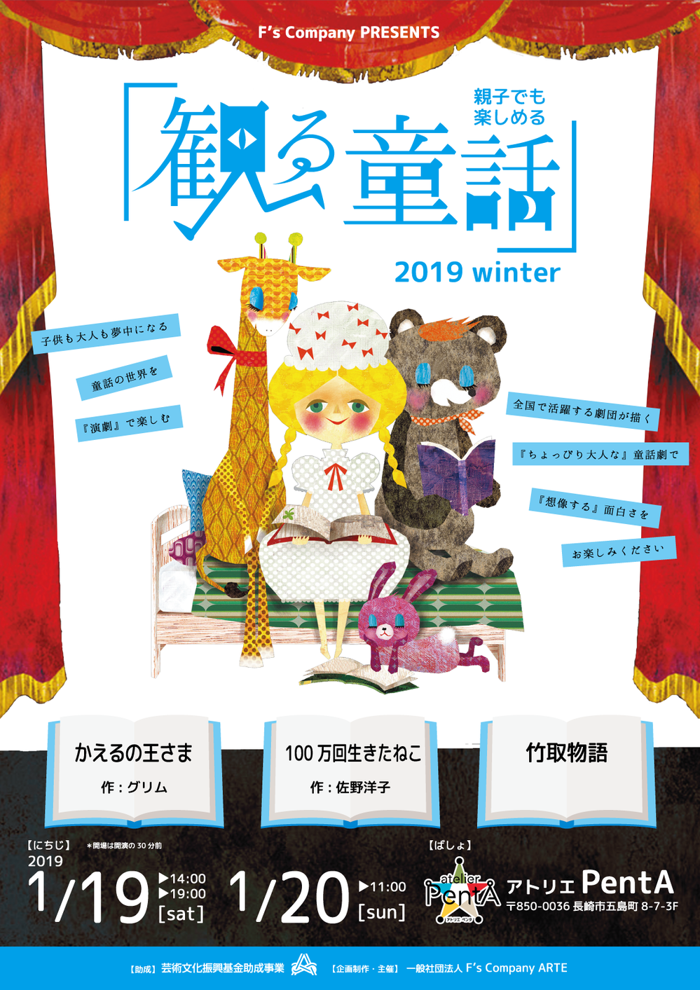 観る童話2019winter