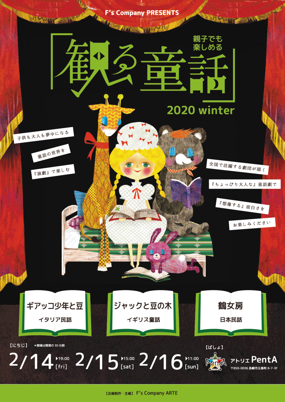 観る童話2020winter