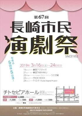 市民演劇祭2019