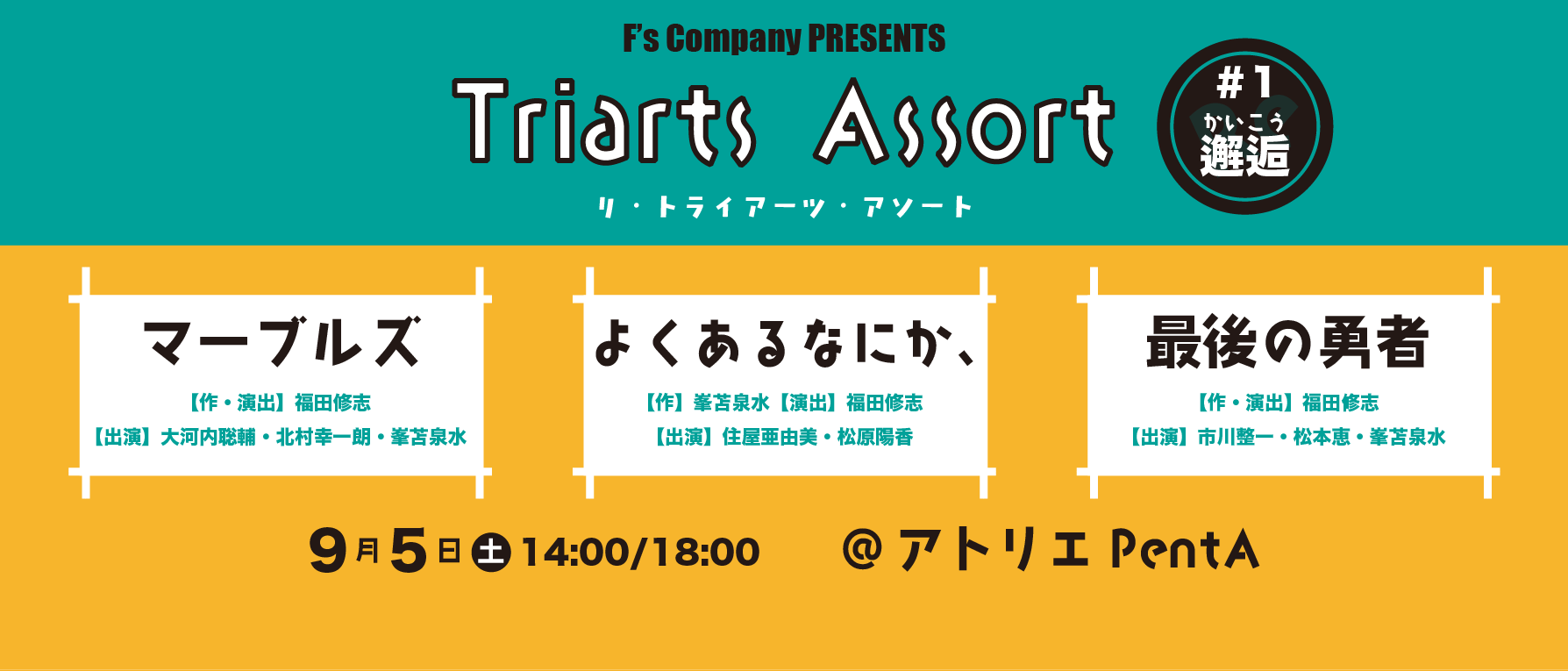 Re:Triarts Assort #1 邂逅