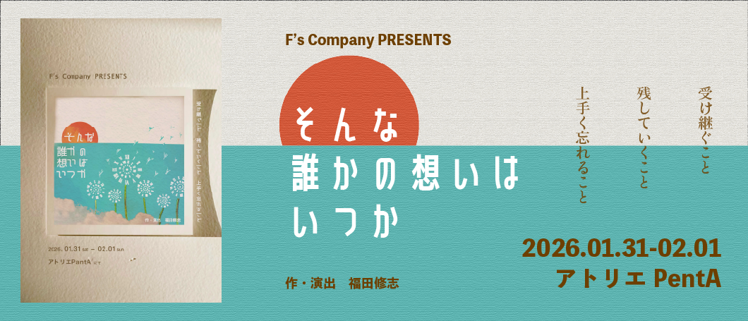 そんな誰かの想いはいつか