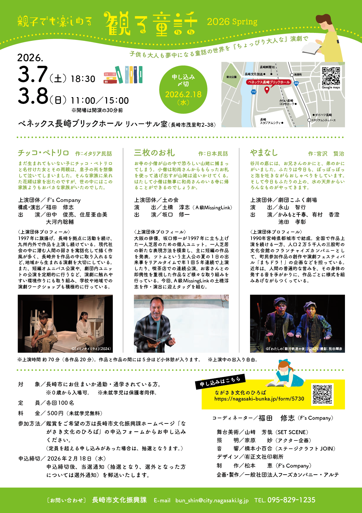 観る童話2026spring裏